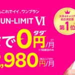 楽天モバイルの新料金がやっぱりすごかった!